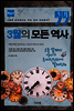 3월의 모든 역사