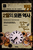 2월의 모든 역사