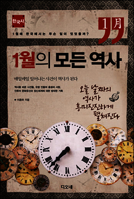 1월의 모든 역사