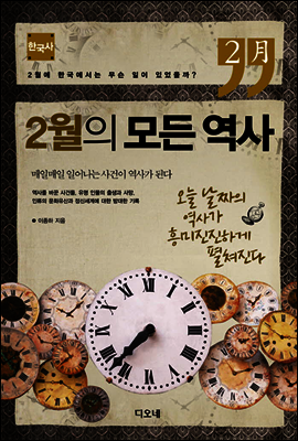 2월의 모든 역사