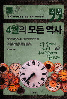 4월의 모든 역사