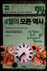 4월의 모든 역사