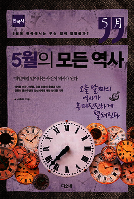5월의 모든 역사
