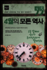 4월의 모든 역사