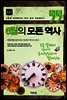 6월의 모든 역사