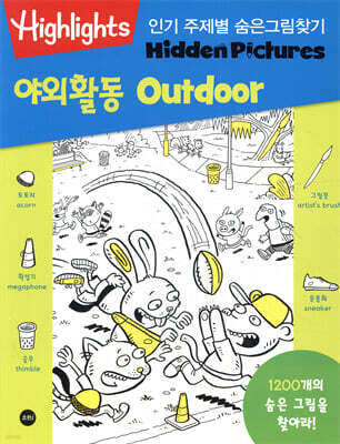 Highlights 인기 주제별 숨은그림찾기 야외활동 (Outdoor)