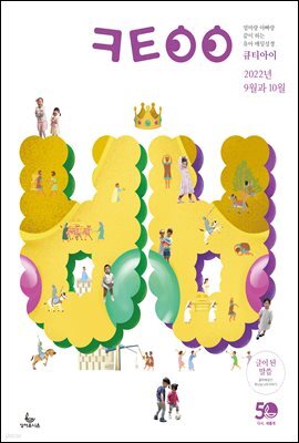 큐티아이 매일성경 2022년 9-10월호(에베소서, 사무엘하)