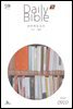 영한 매일성경(ESV/새번역) 2022년 9-10월호(에베소서, 사무엘하)