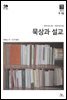 묵상과 설교  2022년 9-10월호(에베소서, 사무엘하)