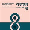리추얼의 힘