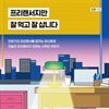 프리랜서지만 잘 먹고 잘 삽니다
