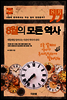 8월의 모든 역사