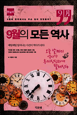 9월의 모든 역사