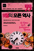 9월의 모든 역사