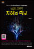 비트코인, 지혜의 족보