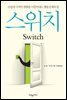 스위치