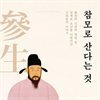 참모로 산다는 것