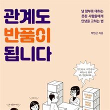 관계도 반품이 됩니다