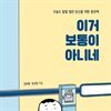 이거 보통이 아니네