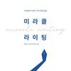 미라클 라이팅