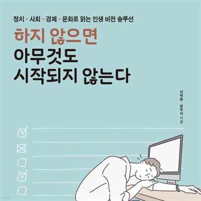 하지 않으면 아무것도 시작되지 않는다