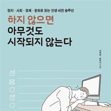하지 않으면 아무것도 시작되지 않는다