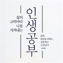 인생공부