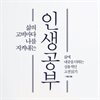 인생공부
