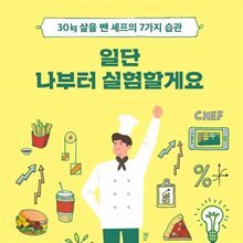 일단 나부터 실험할게요