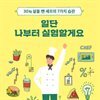 일단 나부터 실험할게요