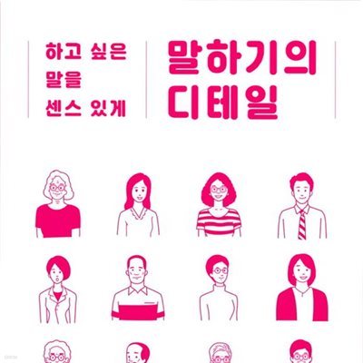 말하기의 디테일