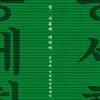 결 : 거칢에 대하여