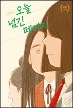 오늘 넘긴 페이지