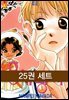 [세트] 홍차왕자 (총25권/완결)