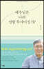 예수님은 나의 선한 목자이신가?