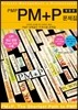 PMP PM+P 문제집