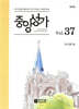 중앙성가 37집