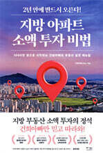 지방 아파트 소액 투자 비법