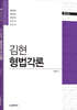 김현 형법각론