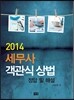 세무사 객관식 상법