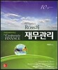 Ross의 재무관리