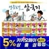 영웅호걸 삼국지 전30권