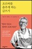 조르바를 춤추게 하는 글쓰기