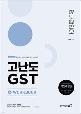 2023 공무원 덩허접영어 고난도 GST