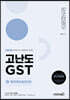 2023 공무원 덩허접영어 고난도 GST