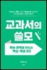 교과서의 쓸모