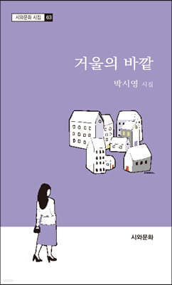 거울의 바깥