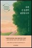 아직 긴 인생이 남았습니다