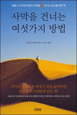 사막을 건너는 여섯가지 방법