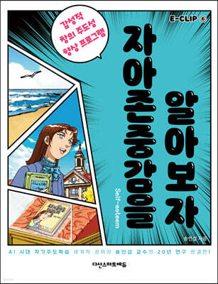 자아존중감을 알아보자